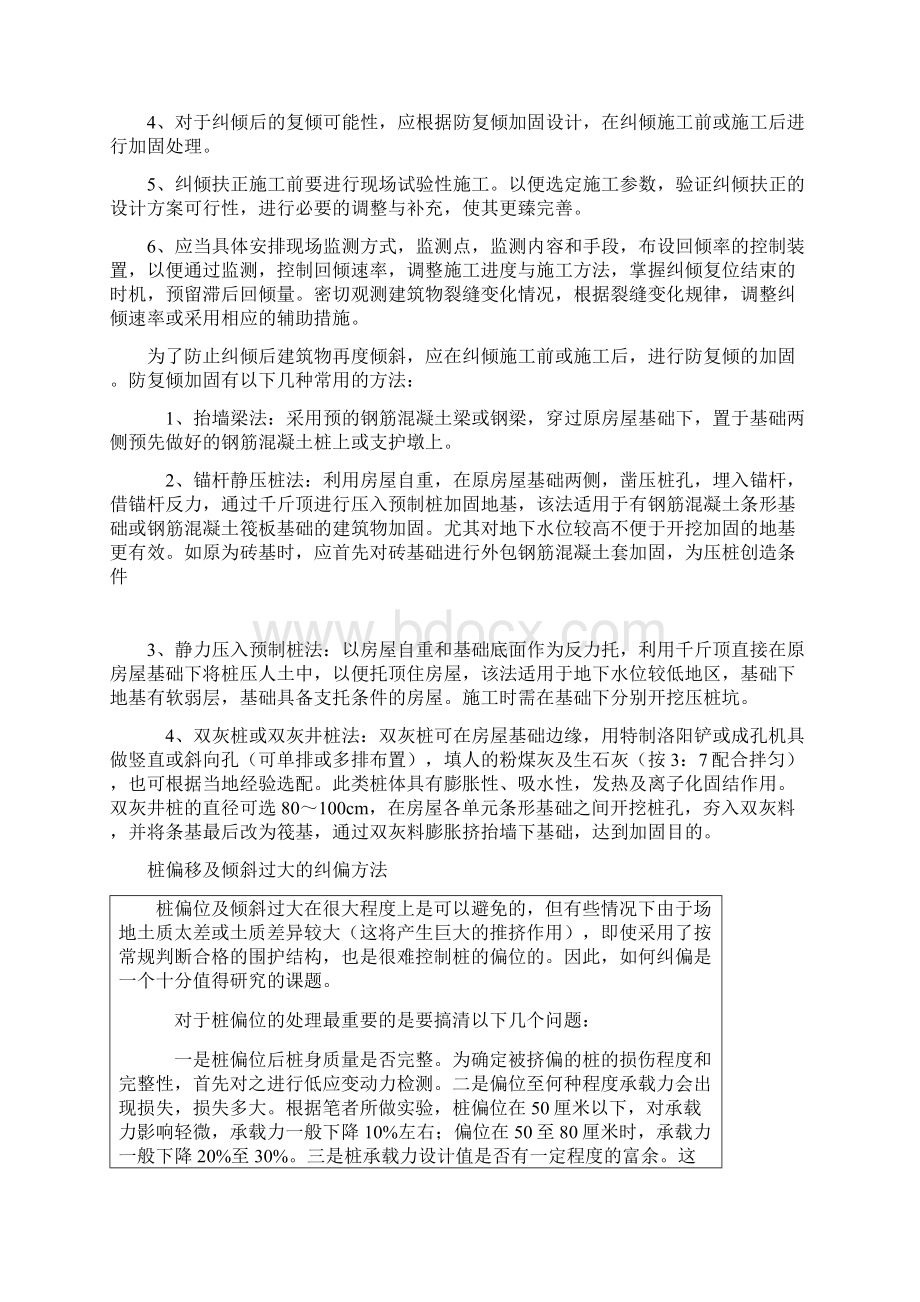 施工纠偏措施Word格式.docx_第2页