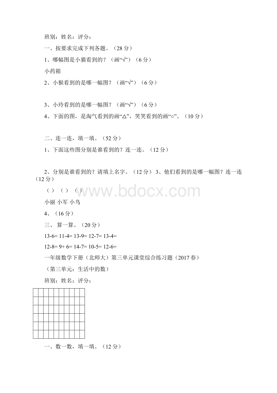 北师大版一年级数学下册单元测试题全套.docx_第3页