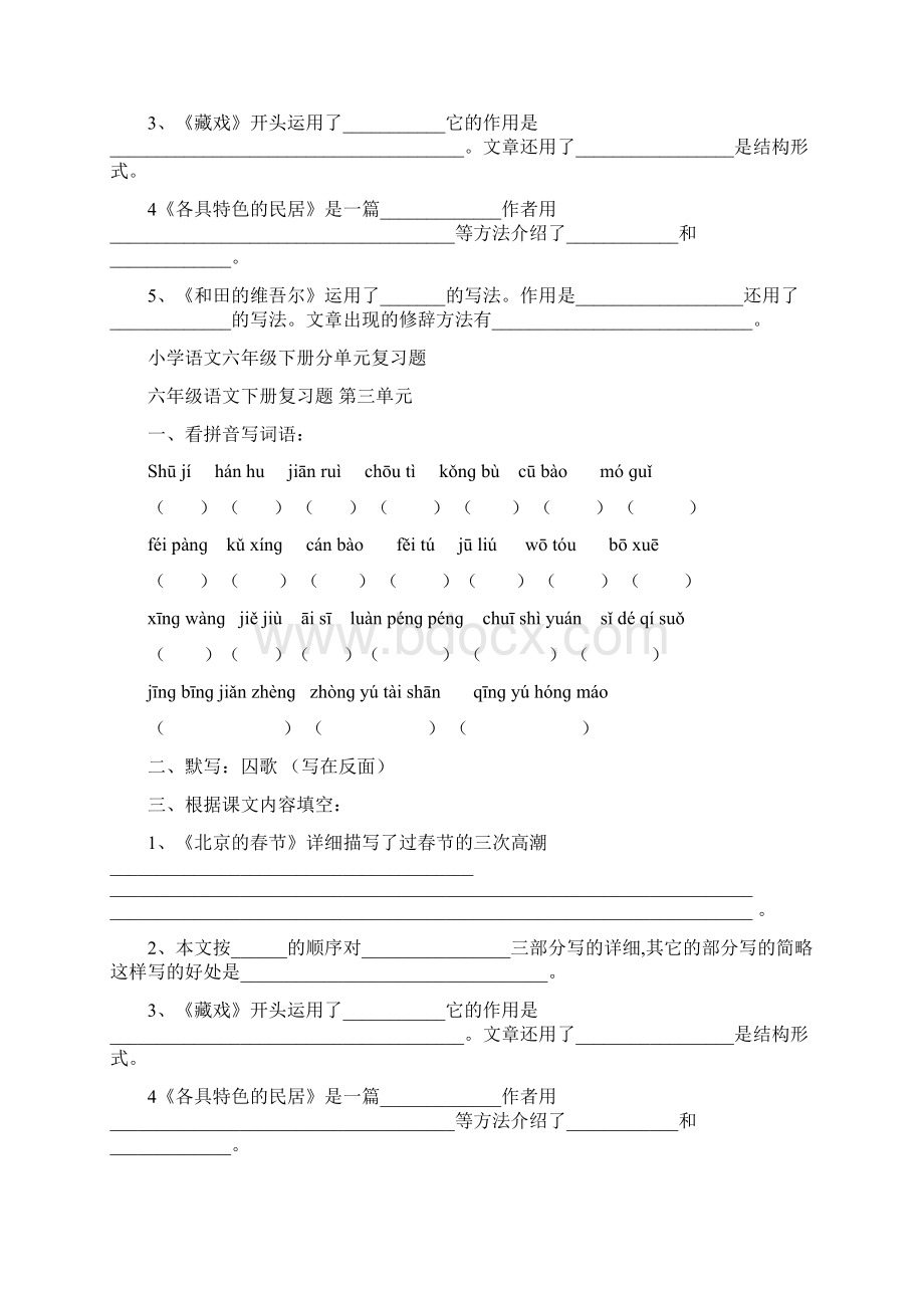 六年级下册语文书课文.docx_第3页