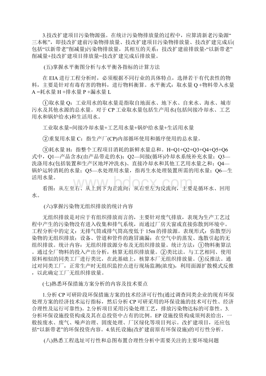 环评技术方法总结.docx_第3页