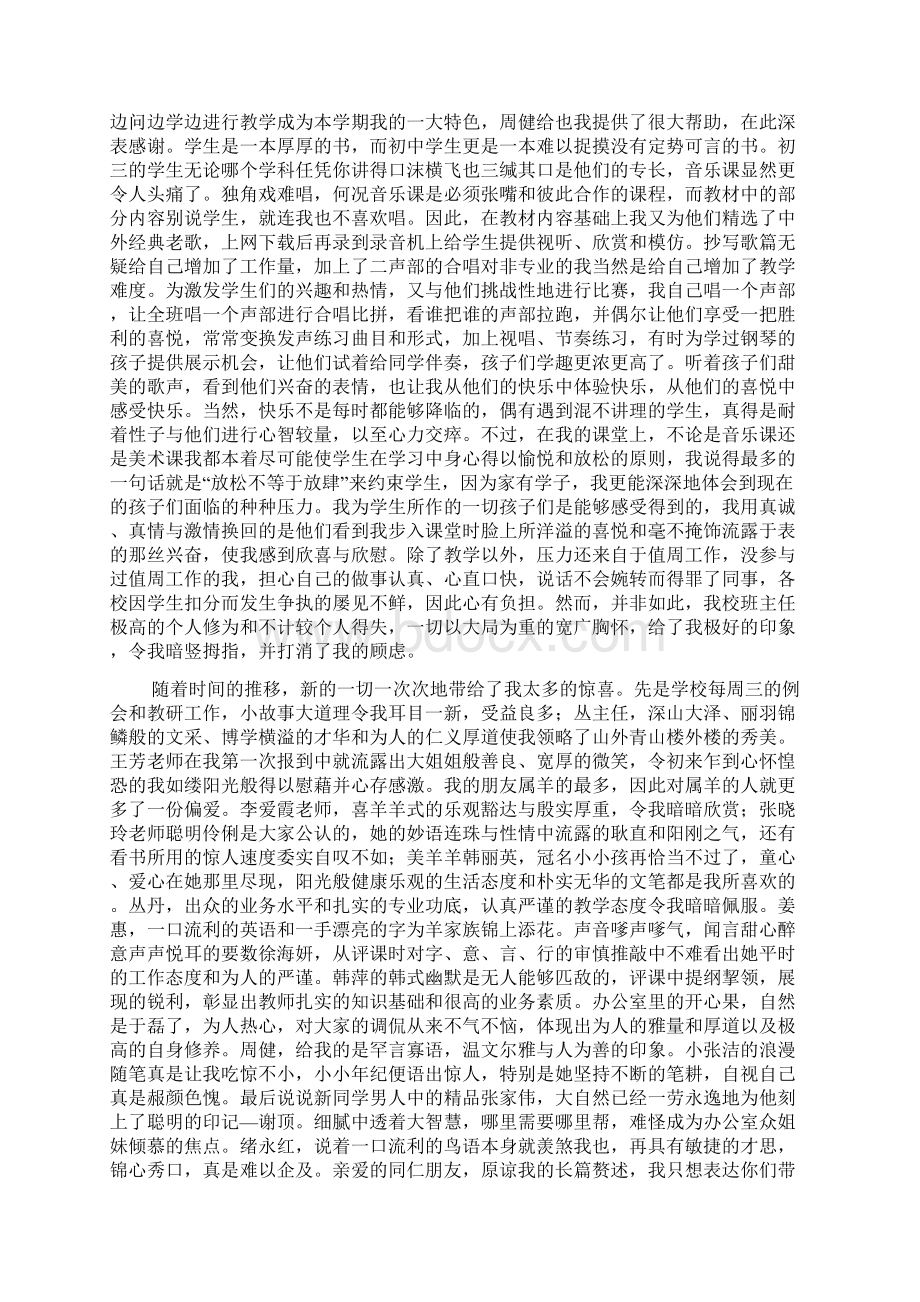 音乐美术教师个人年终工作总结文档6篇.docx_第2页