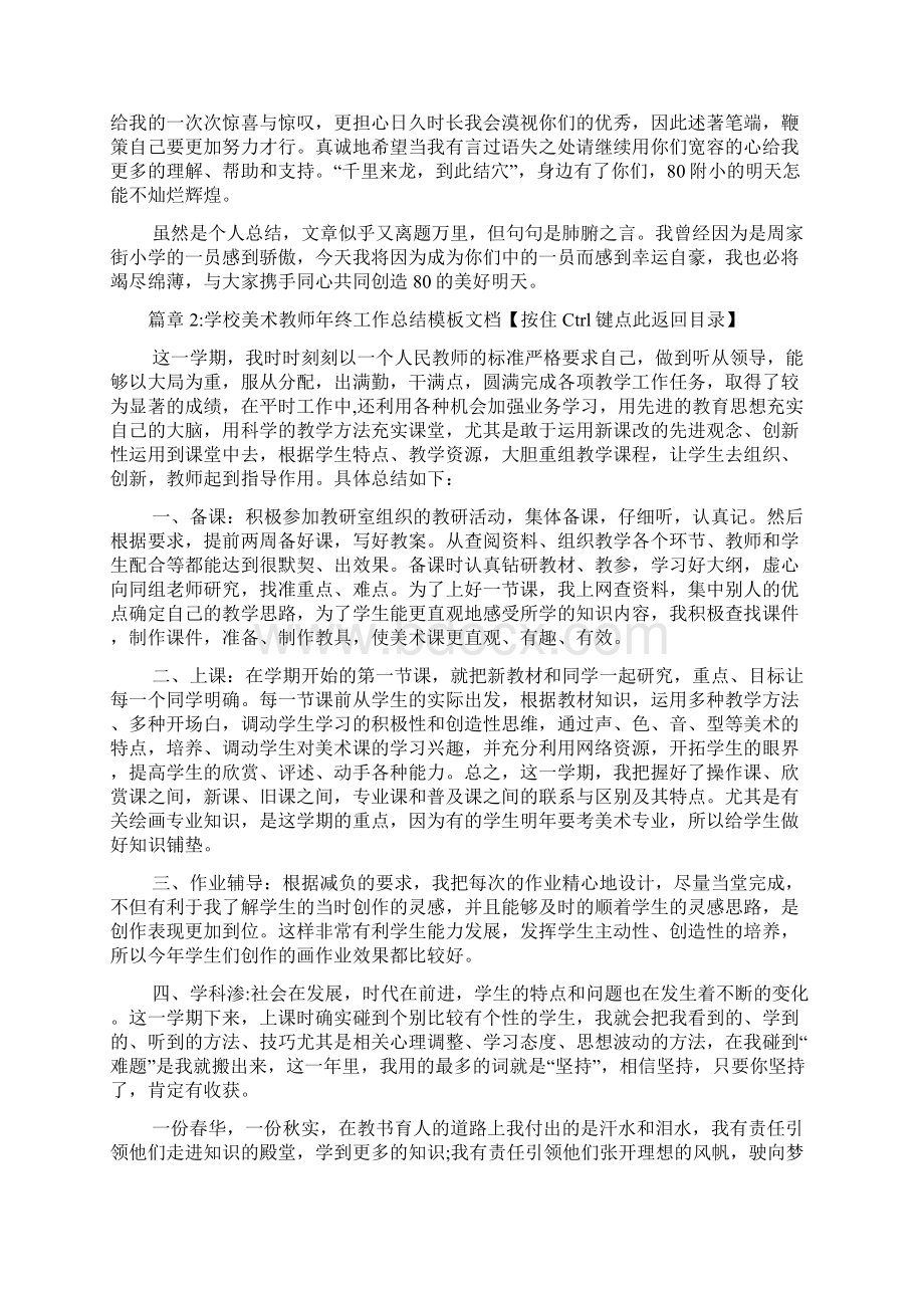 音乐美术教师个人年终工作总结文档6篇.docx_第3页