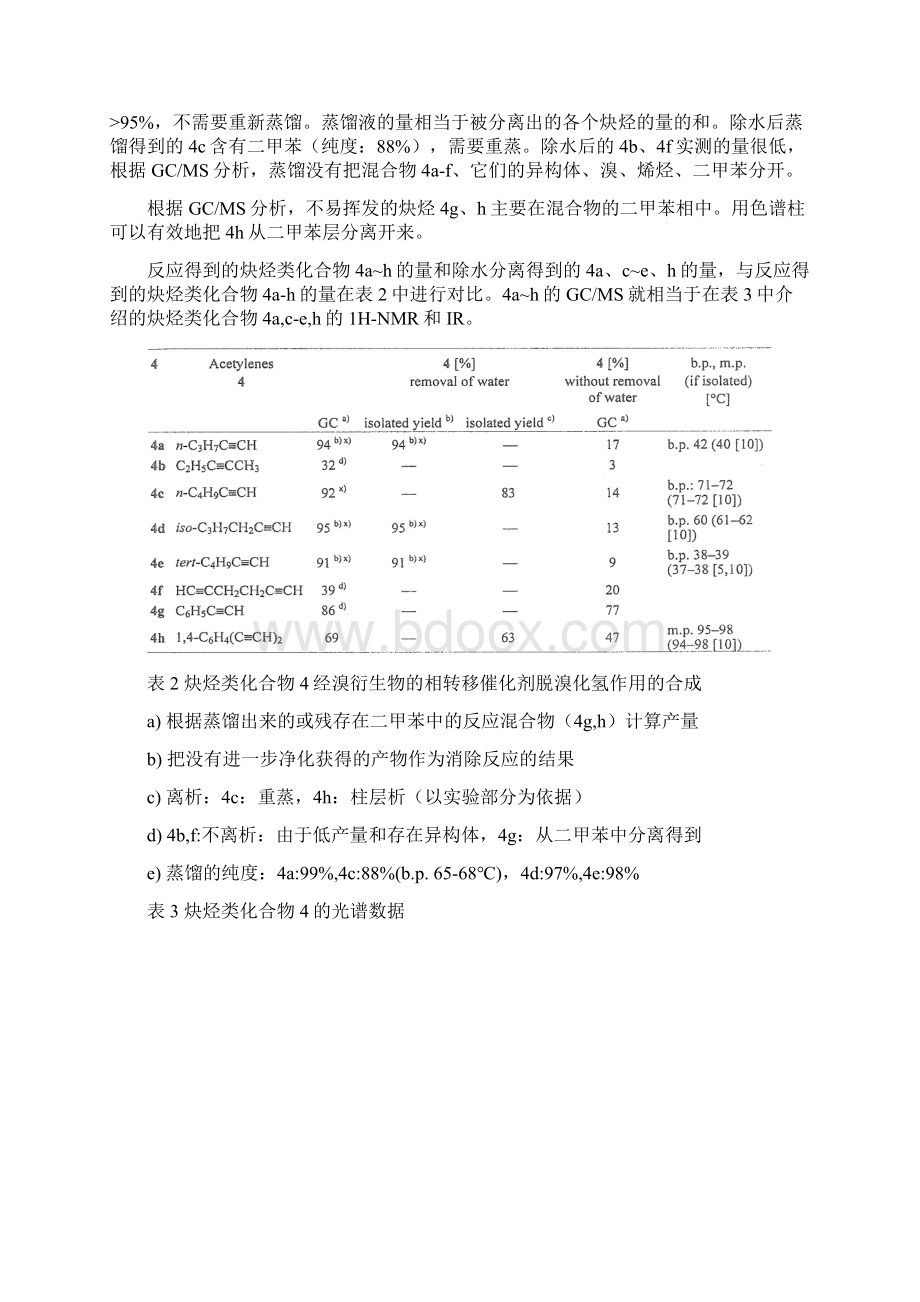 制药工程专业毕设英文翻译Word文件下载.docx_第3页