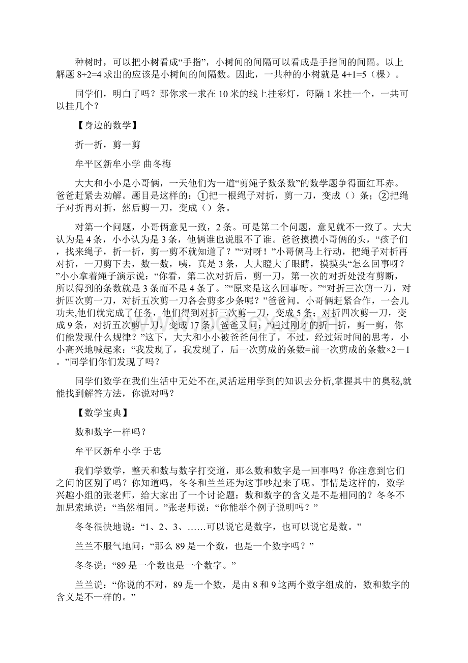 小学二年级数学怎样熟记乘法口诀人教版.docx_第2页