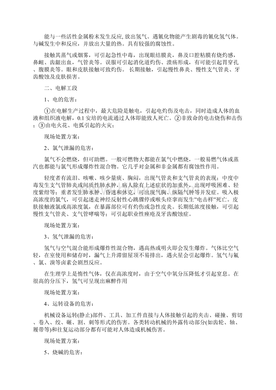 氯碱车间危害因素.docx_第2页