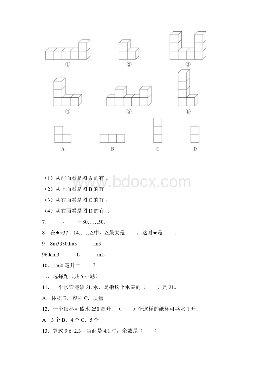 度数学四年级上期中满分冲刺必刷卷a苏教版.docx_第3页