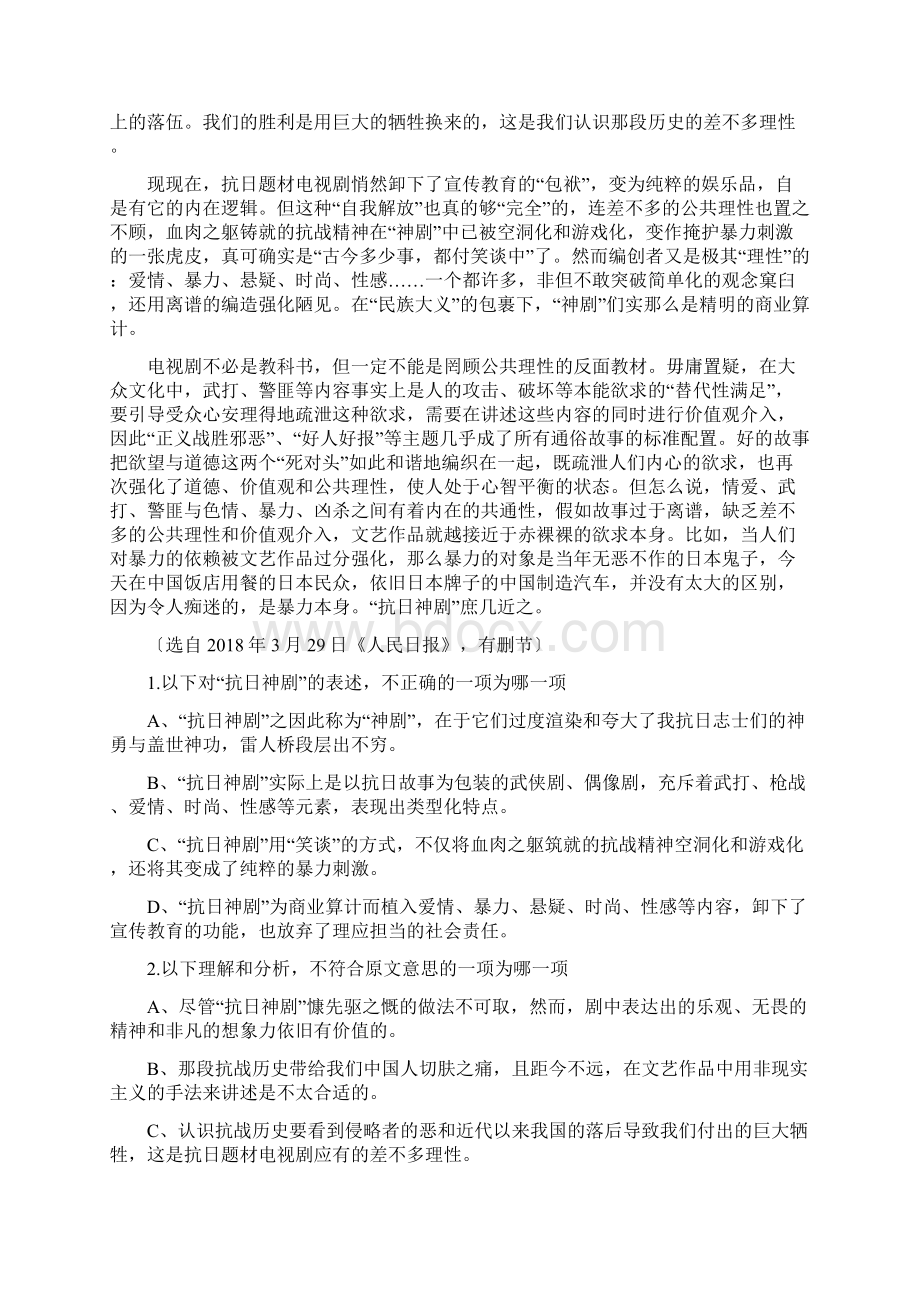 昆明高三练习适应性检测语文.docx_第2页