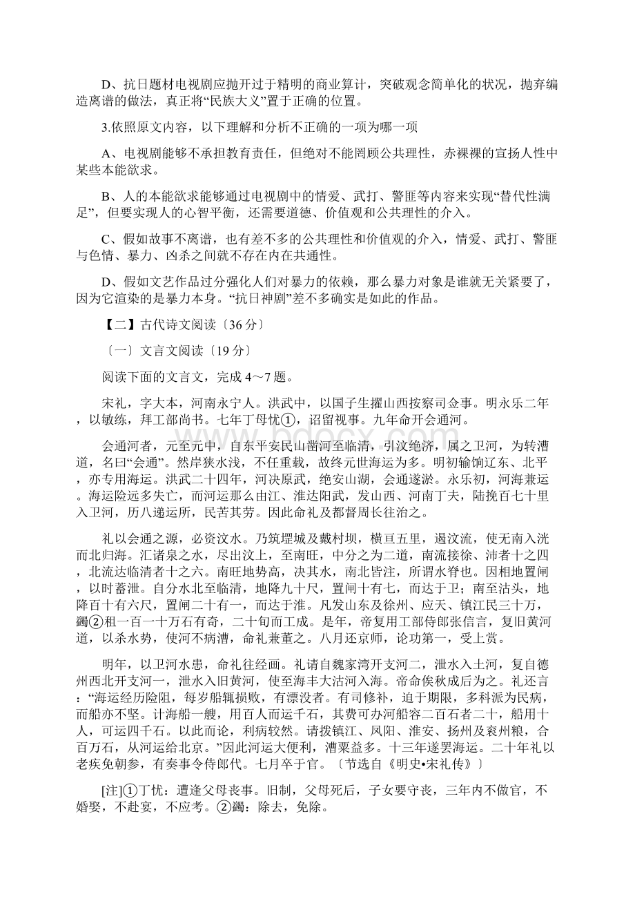 昆明高三练习适应性检测语文.docx_第3页