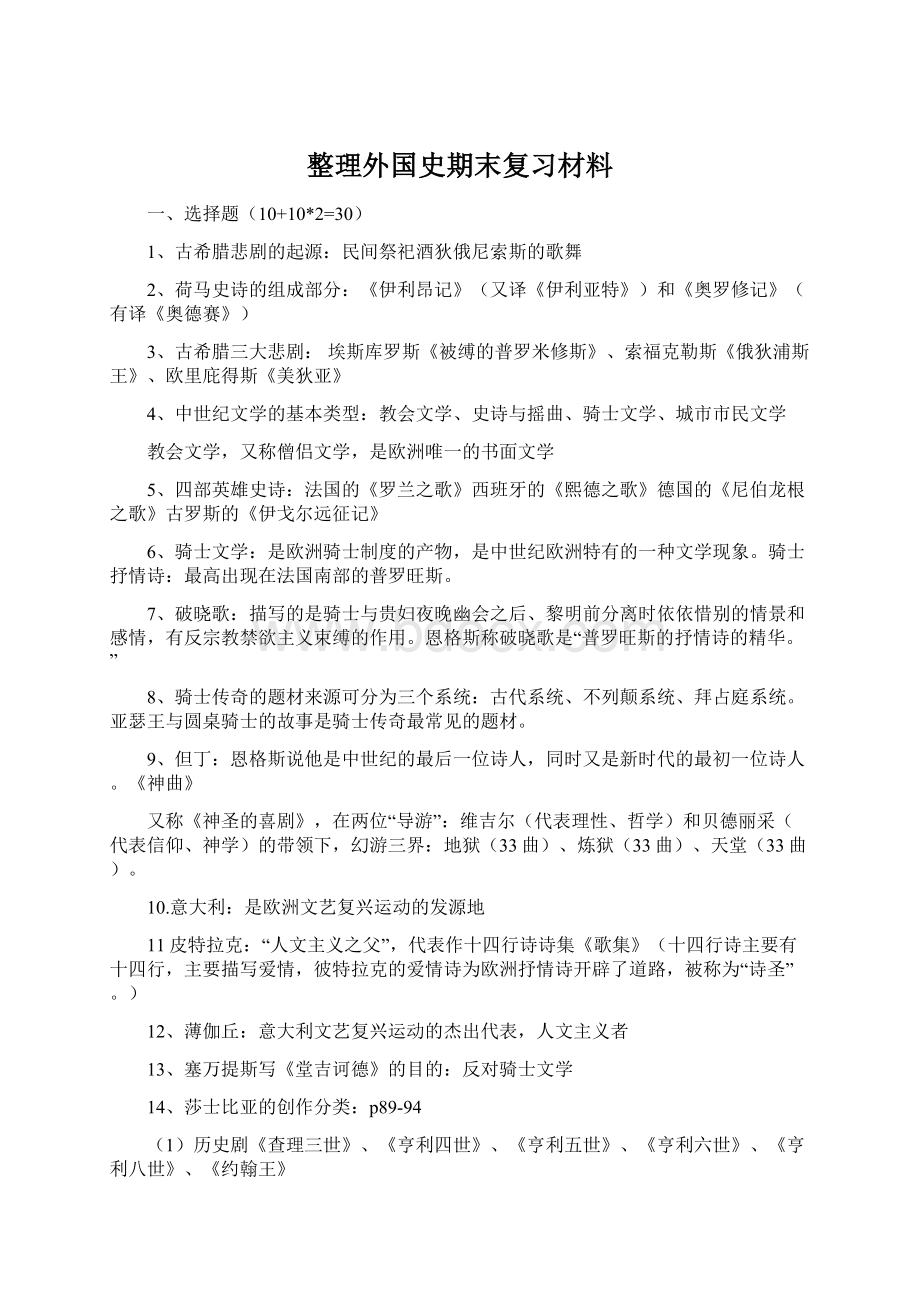 整理外国史期末复习材料Word文档格式.docx