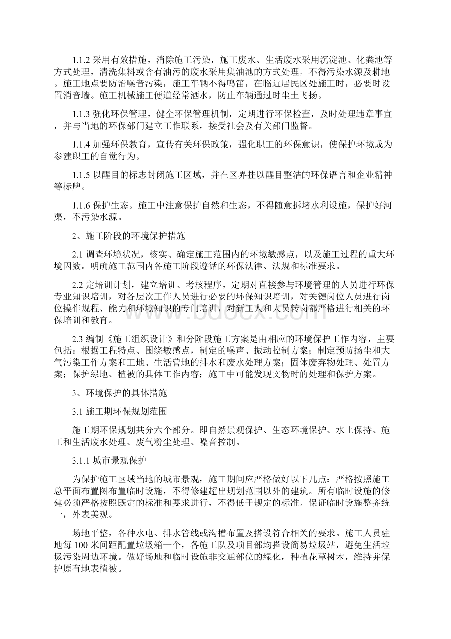 最新环境保护及扬尘防治措施Word格式.docx_第2页