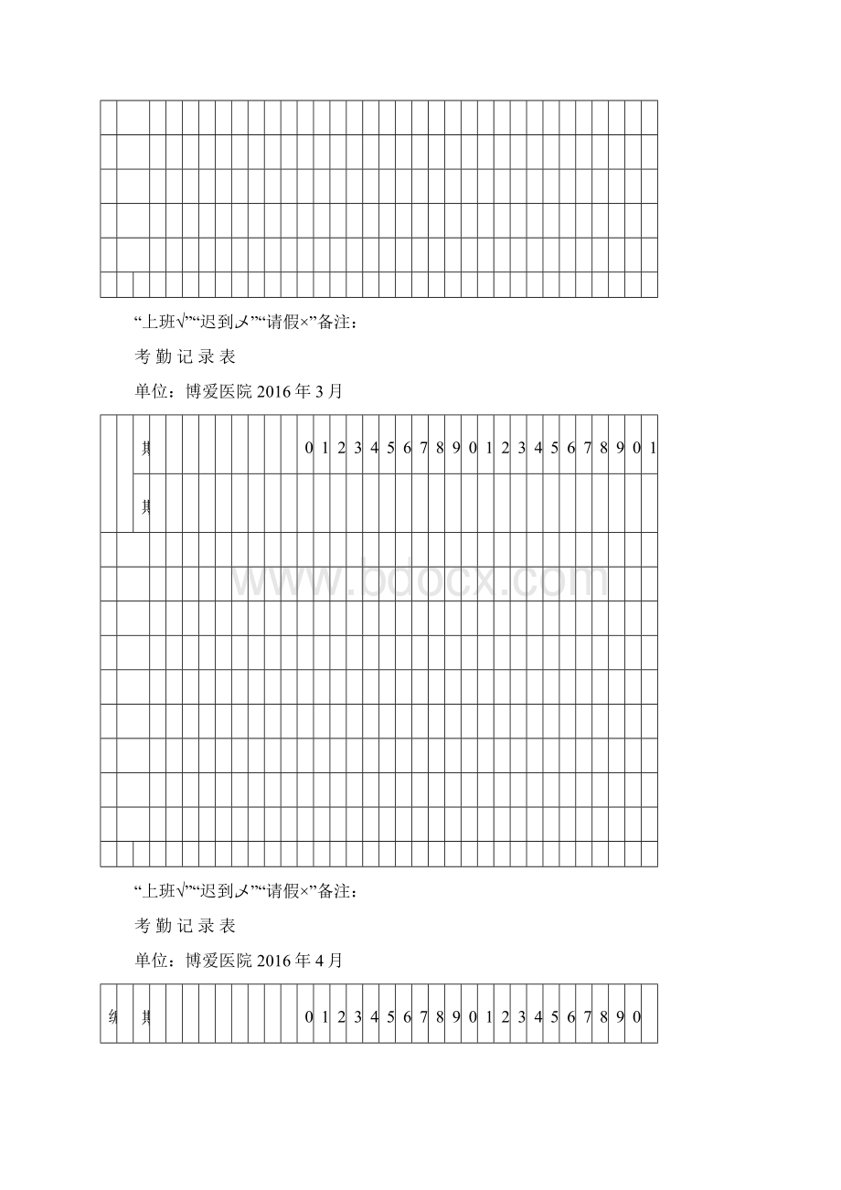 全版考勤表下载.docx_第2页