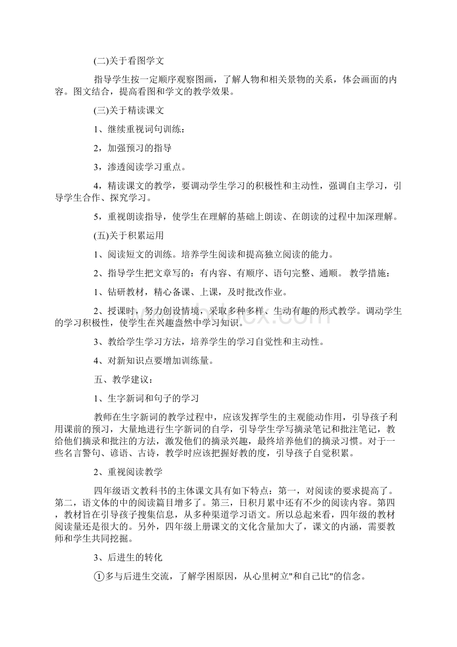 学年人教版小学语文四年级教学计划.docx_第2页