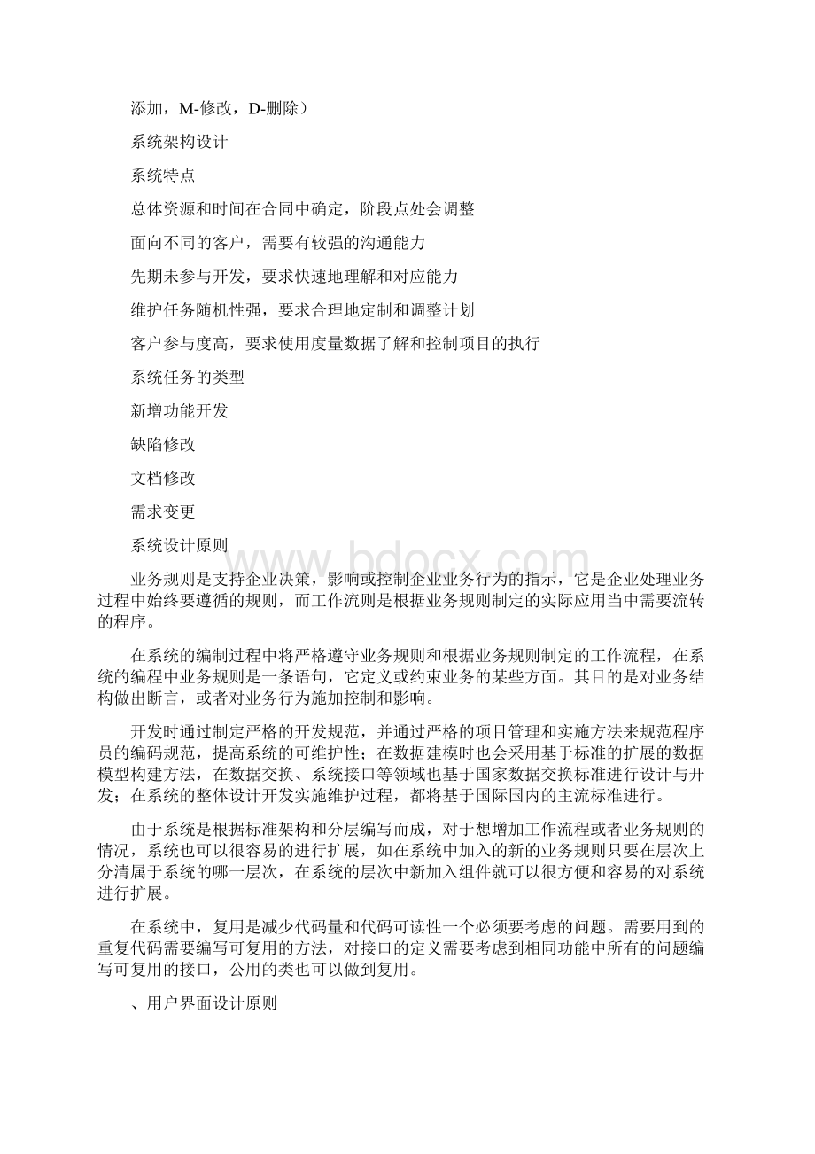 维护类项目实施方案.docx_第2页