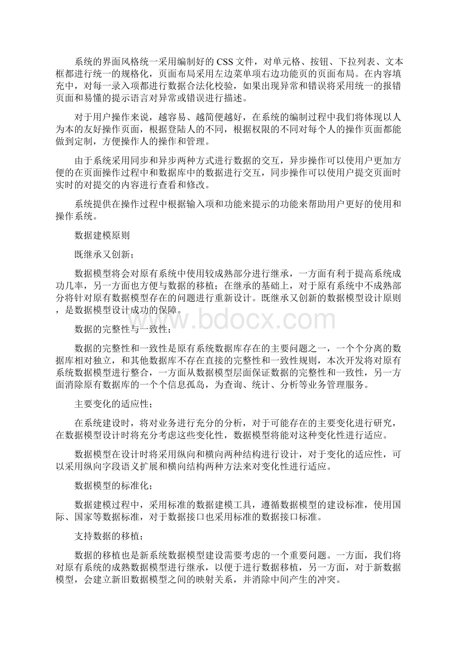 维护类项目实施方案.docx_第3页