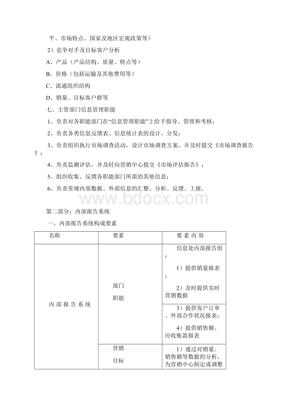 市场信息系统管理流程.docx_第3页