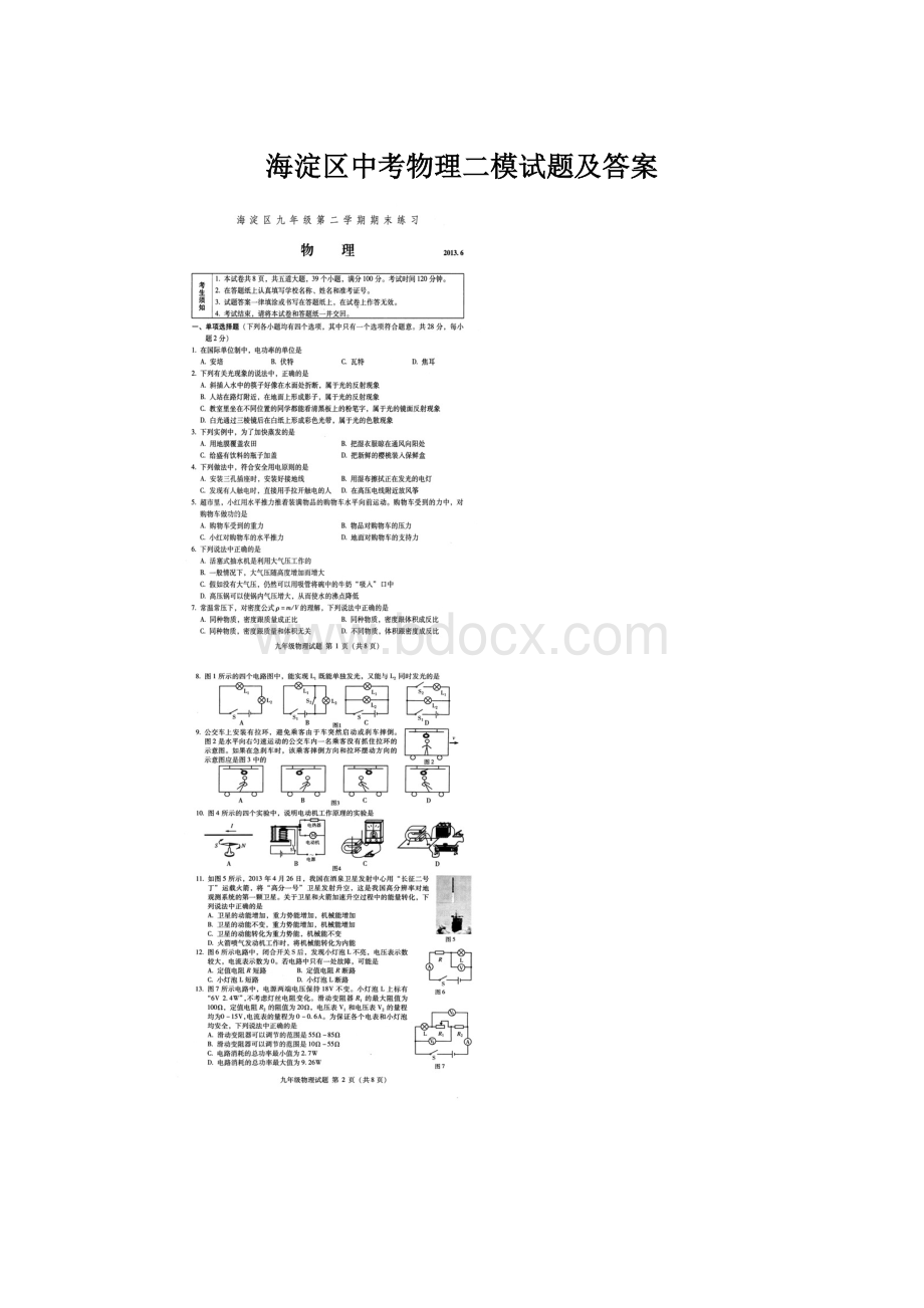 海淀区中考物理二模试题及答案.docx_第1页