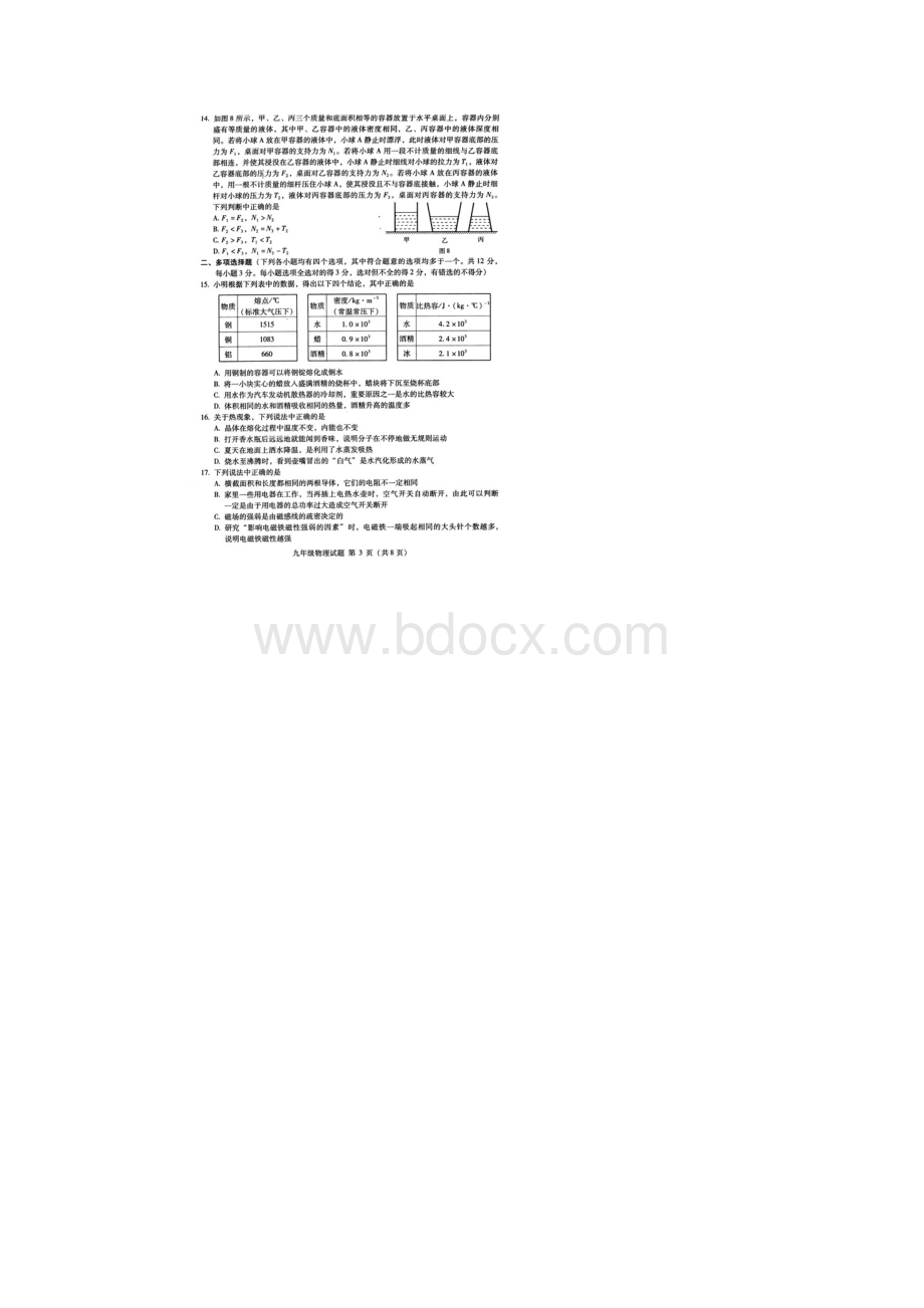 海淀区中考物理二模试题及答案.docx_第2页