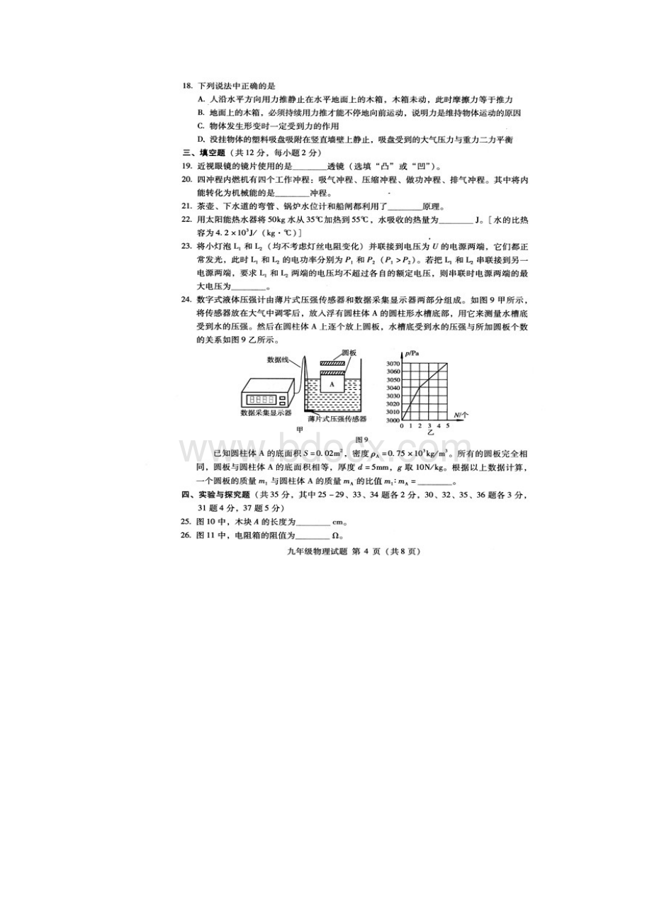 海淀区中考物理二模试题及答案.docx_第3页