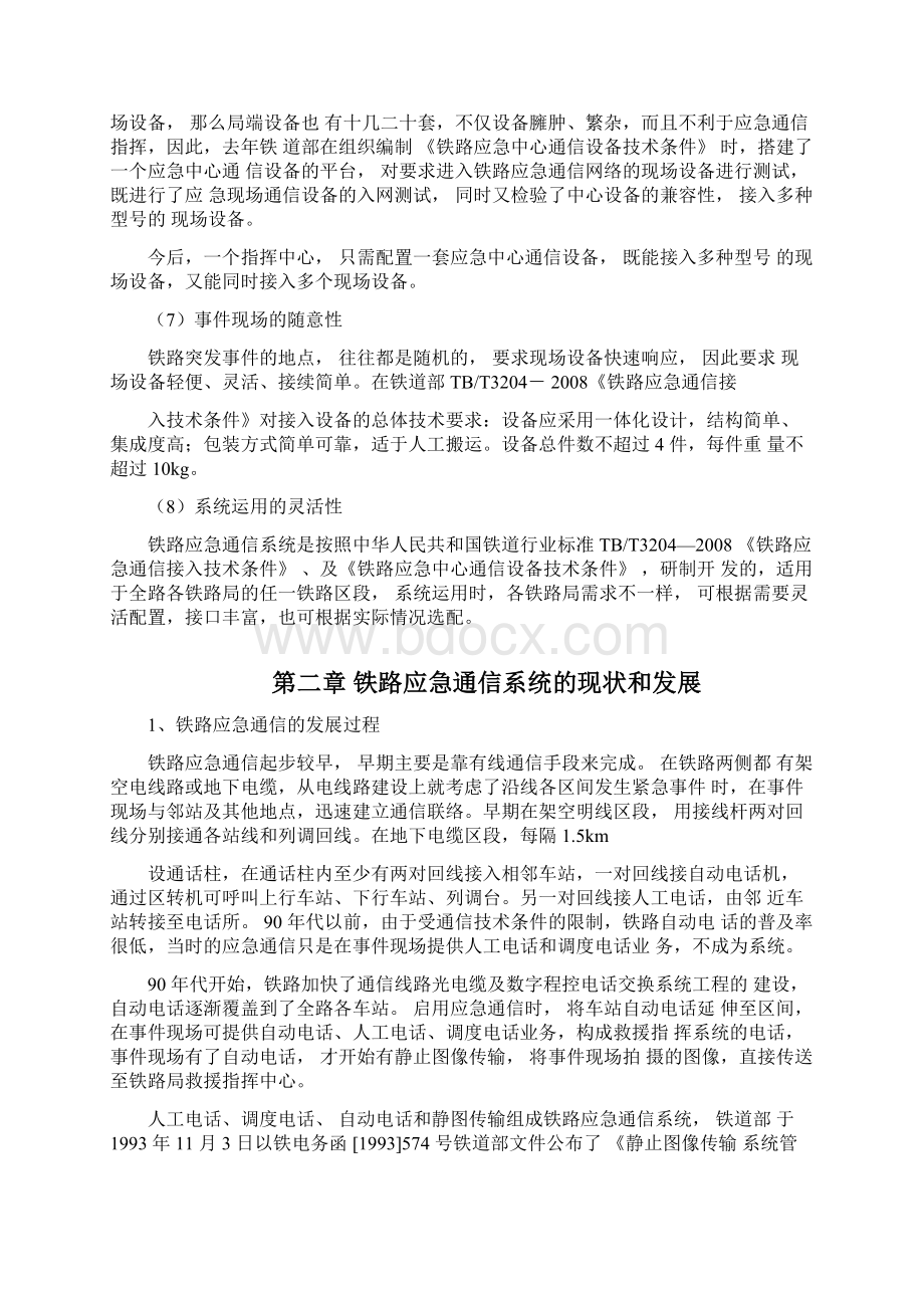 铁路应急通信系统讲座.docx_第3页