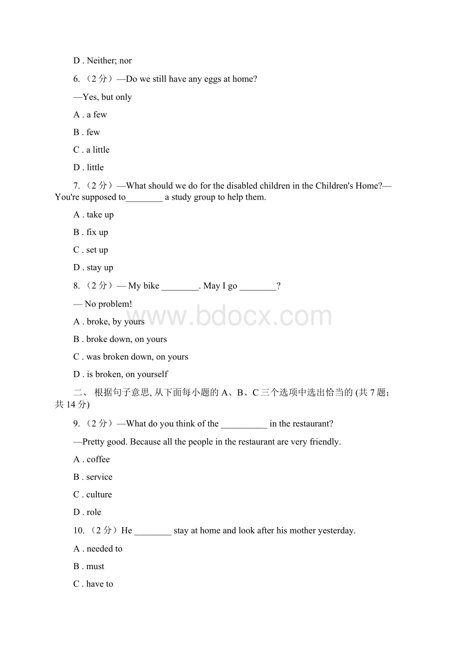 上海新世纪版学年度九年级期末上学期测试D卷.docx_第2页