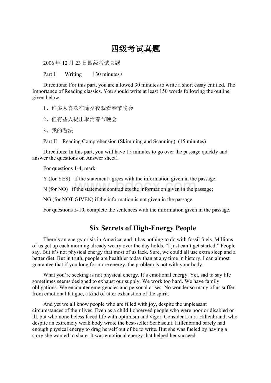 四级考试真题文档格式.docx