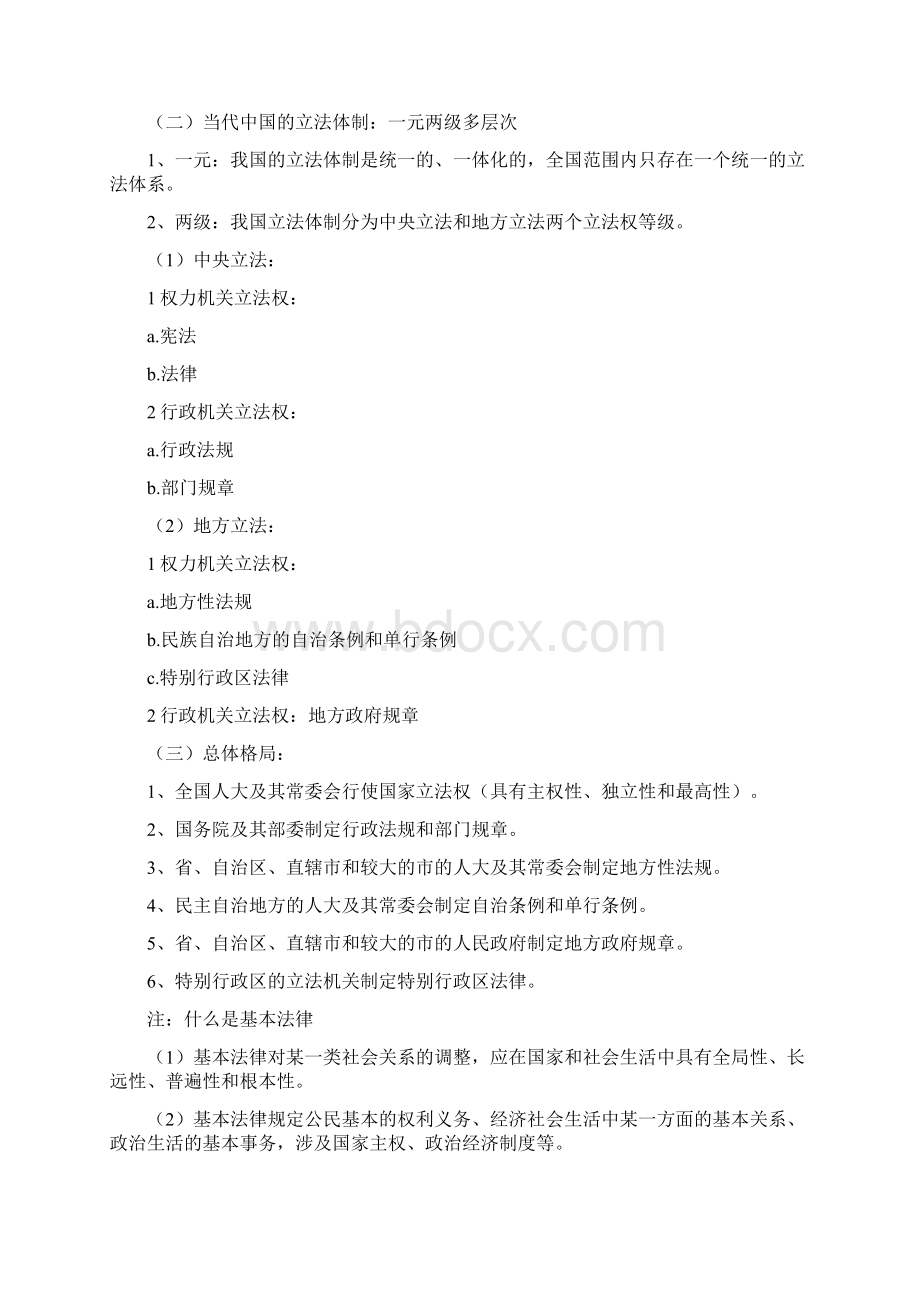 法理学课程笔记整理Word文档格式.docx_第2页