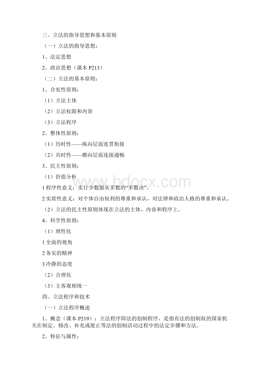 法理学课程笔记整理Word文档格式.docx_第3页
