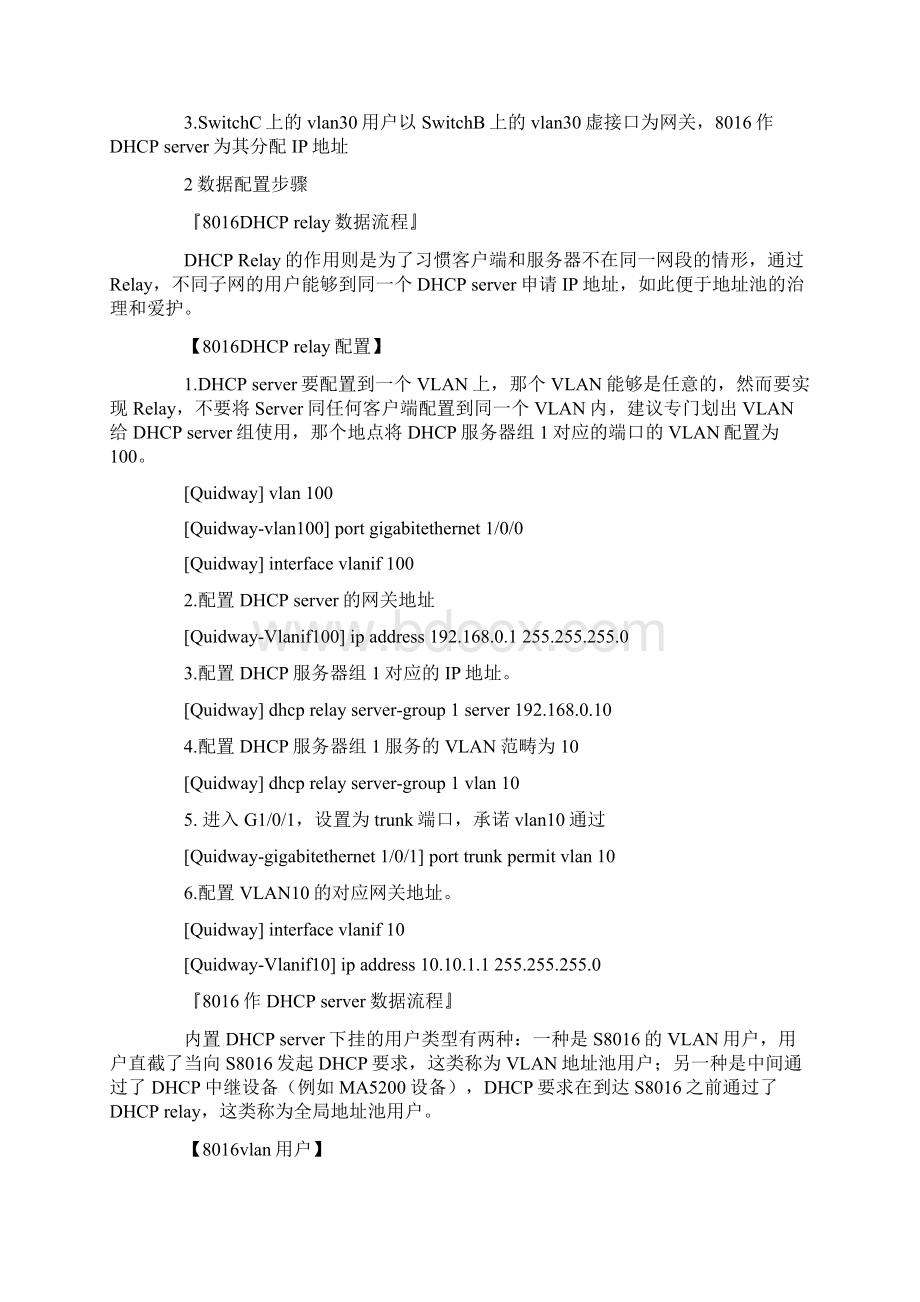 网络工程华为交换机经典配置.docx_第2页