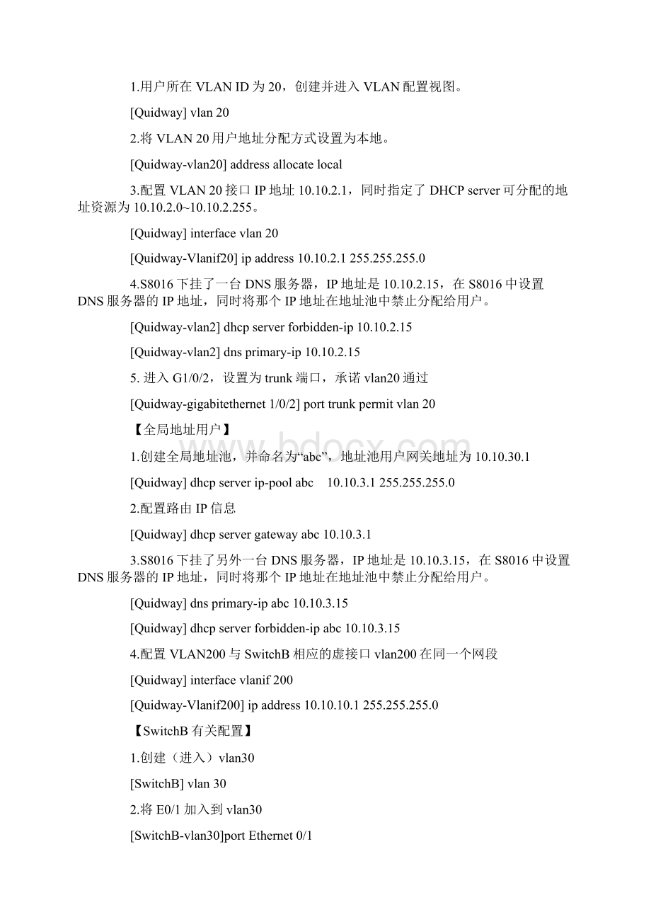 网络工程华为交换机经典配置Word文档格式.docx_第3页