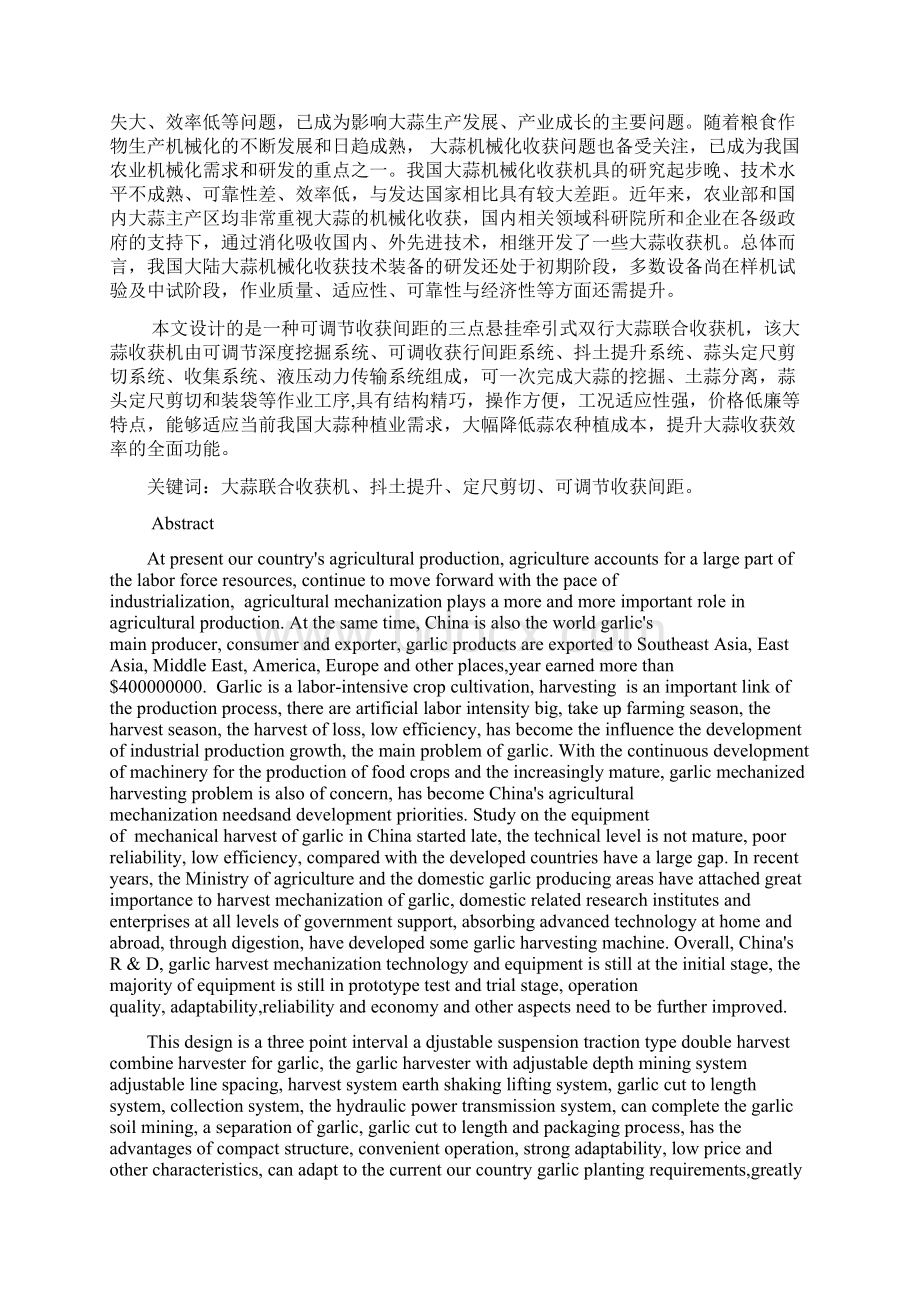 挑战杯河北省一等奖大蒜联合收获机.docx_第2页