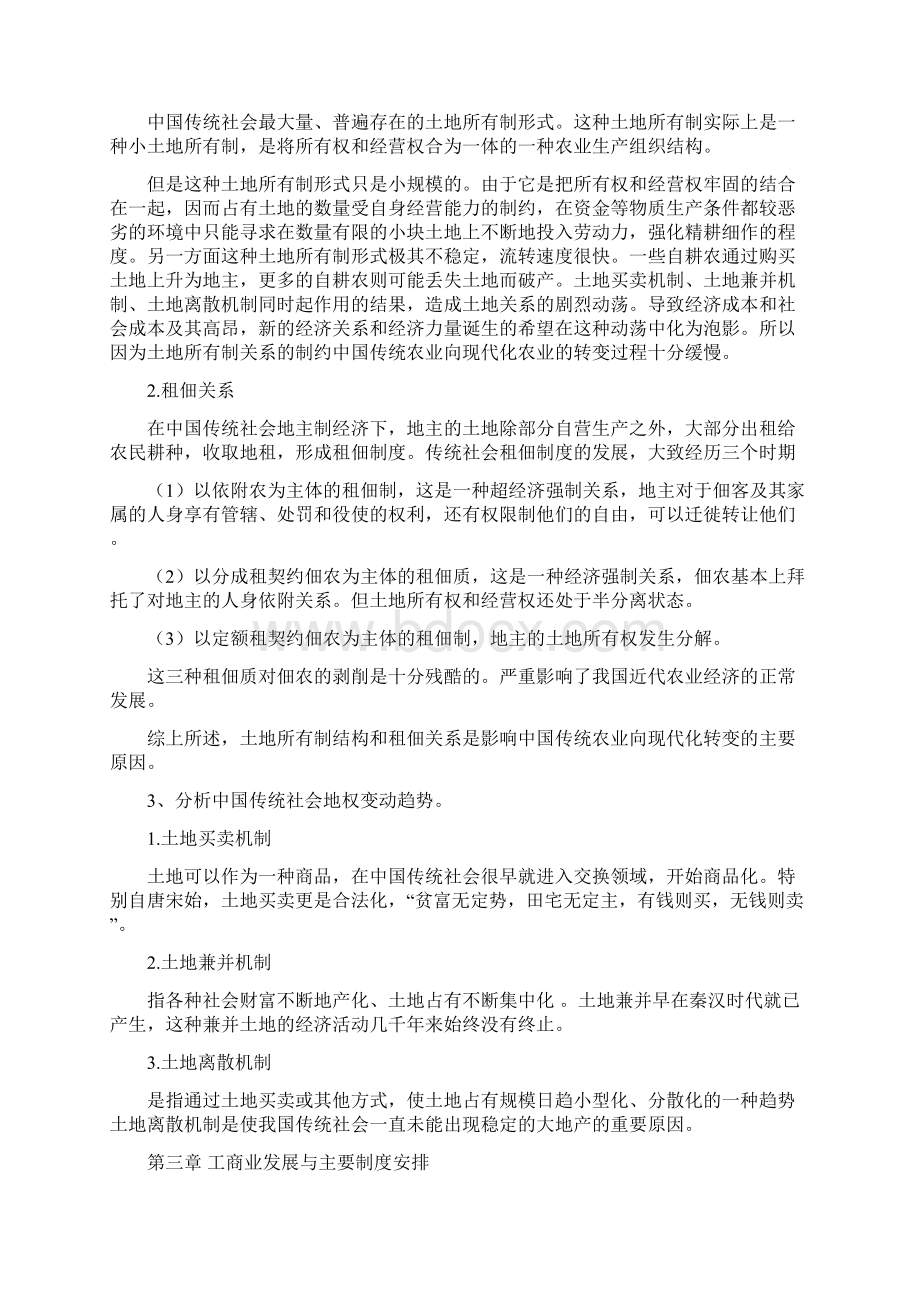 经济史课后答案终结版Word文档下载推荐.docx_第2页