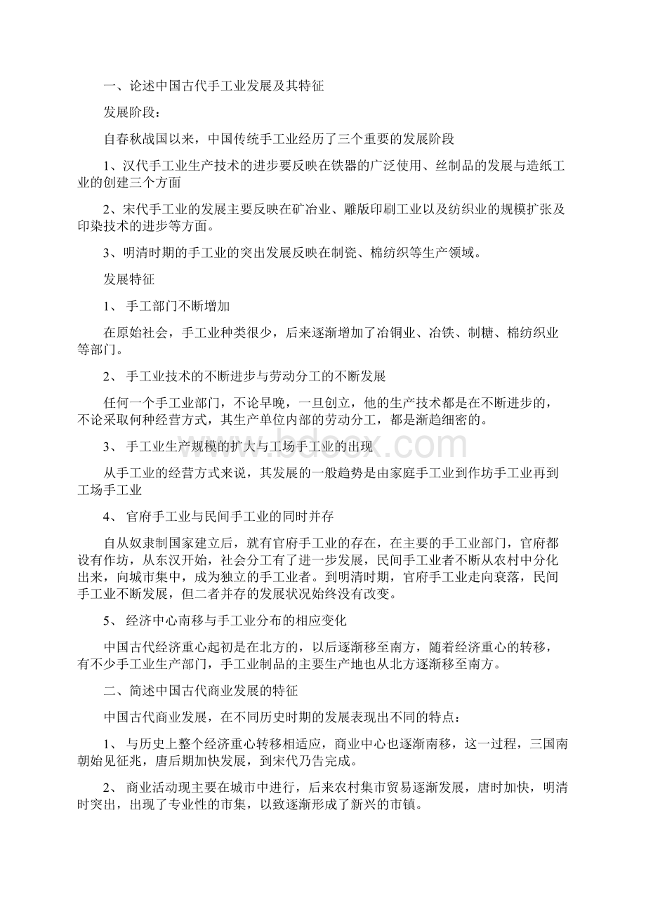 经济史课后答案终结版Word文档下载推荐.docx_第3页