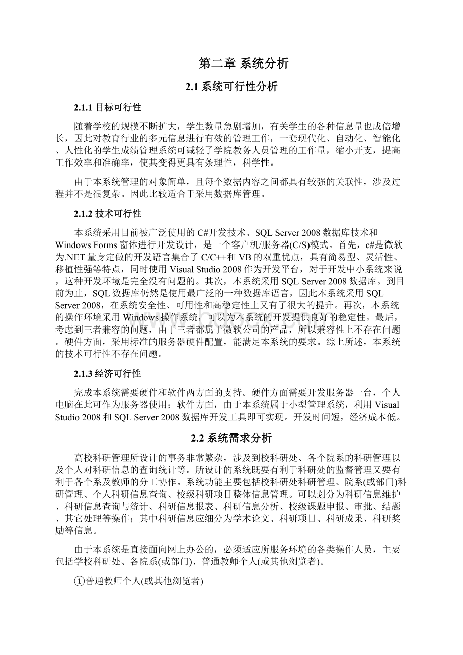 高校科研管理系统数据库课程设计.docx_第3页