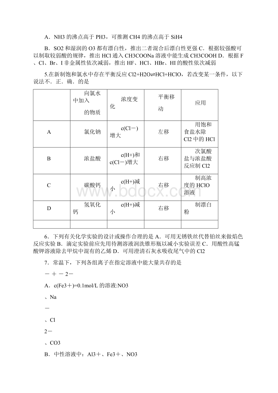 全国百强校湖南省浏阳一中株洲二中等湘东六校届高三联考化学试题Word文档下载推荐.docx_第2页