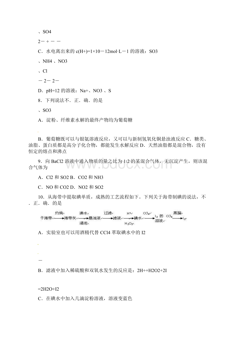 全国百强校湖南省浏阳一中株洲二中等湘东六校届高三联考化学试题Word文档下载推荐.docx_第3页