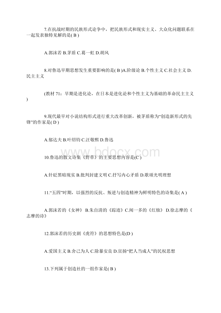 中国现代文学作品选试题及答案精选Word格式文档下载.docx_第2页