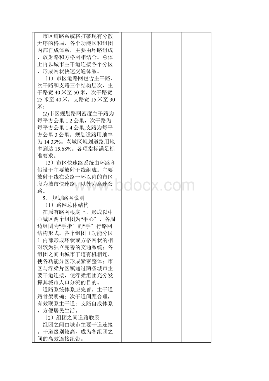 景德镇战略总体规划.docx_第3页