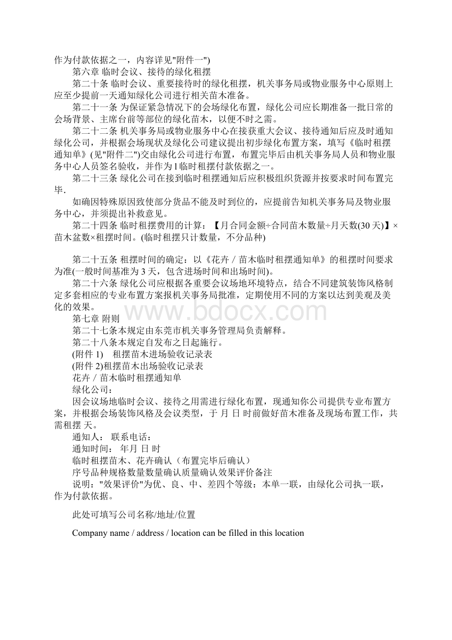 行政办事中心花卉租摆管理办法标准范本Word文档格式.docx_第3页