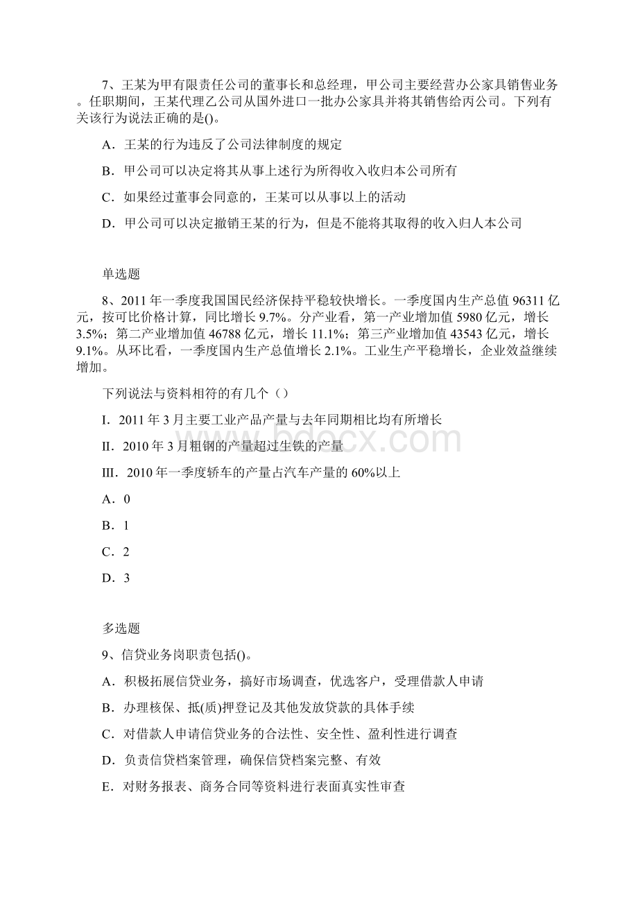 企业管理知识测试含答案12.docx_第3页