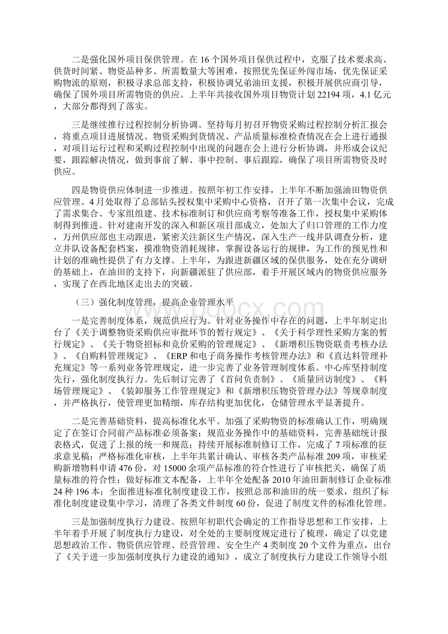 物资供应上半年工作总结讲评定稿.docx_第2页