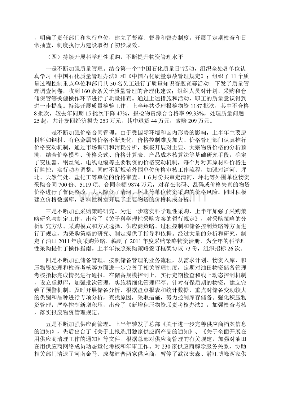 物资供应上半年工作总结讲评定稿.docx_第3页