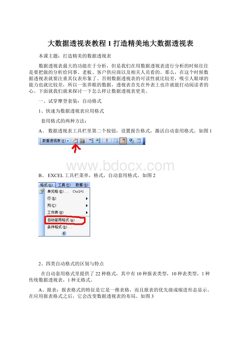大数据透视表教程1打造精美地大数据透视表.docx_第1页