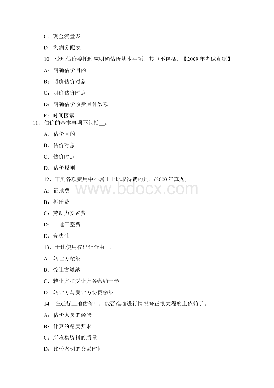 上半年陕西省土地估价师管理法规普通合伙企业考试题.docx_第3页