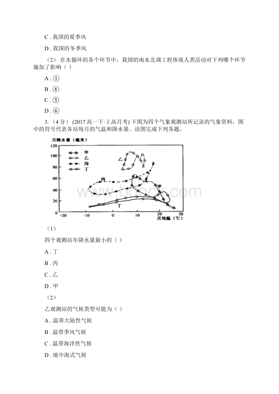 山东省菏泽市高二下学期开学考试文综地理试题Word格式.docx_第2页