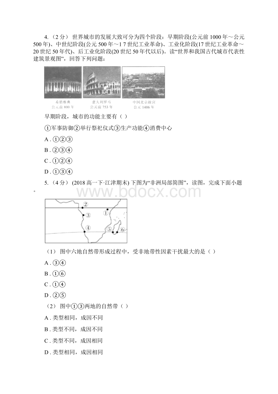 山东省菏泽市高二下学期开学考试文综地理试题Word格式.docx_第3页