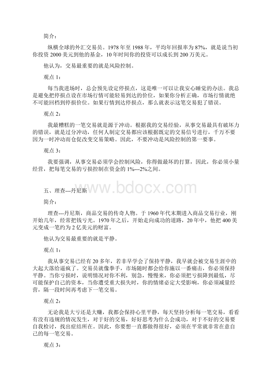 顶尖交易员观点.docx_第3页