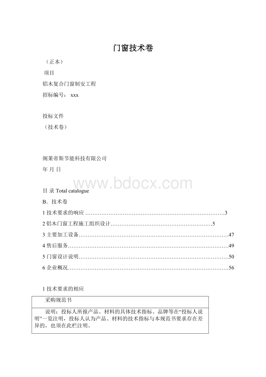 门窗技术卷.docx