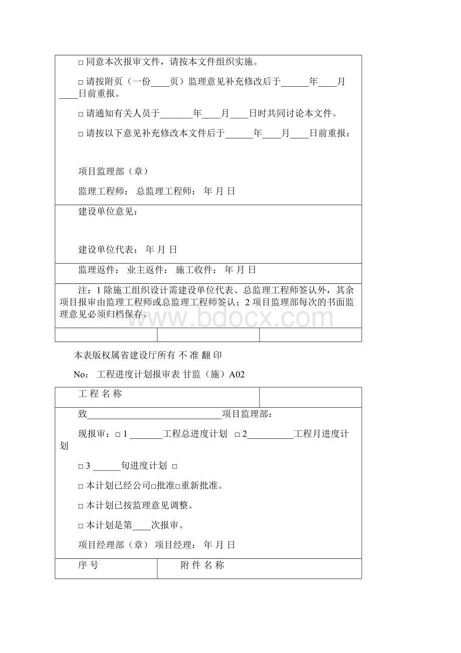 甘肃省施工阶段监理表格版.docx_第3页