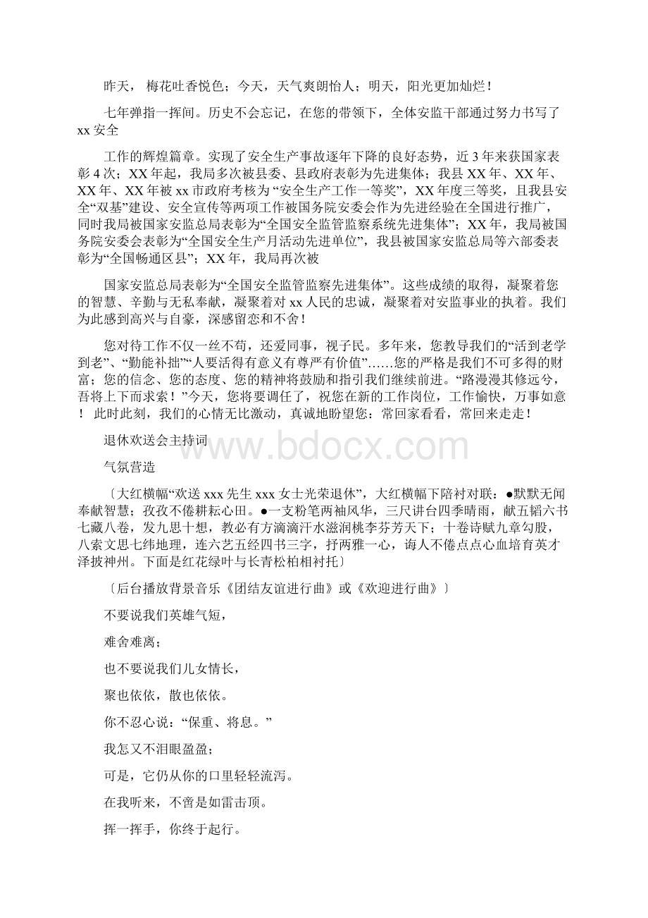 欢送领导退休致辞文档格式.docx_第2页