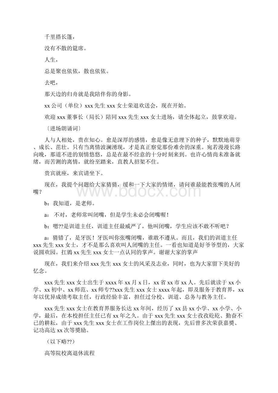 欢送领导退休致辞文档格式.docx_第3页